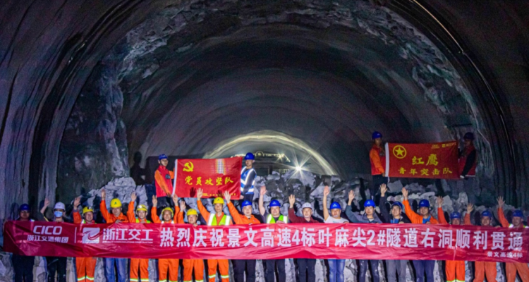 学党史，争先锋，立功竞赛氛围浓！ 景文高速顺利完成首个特长隧道贯通